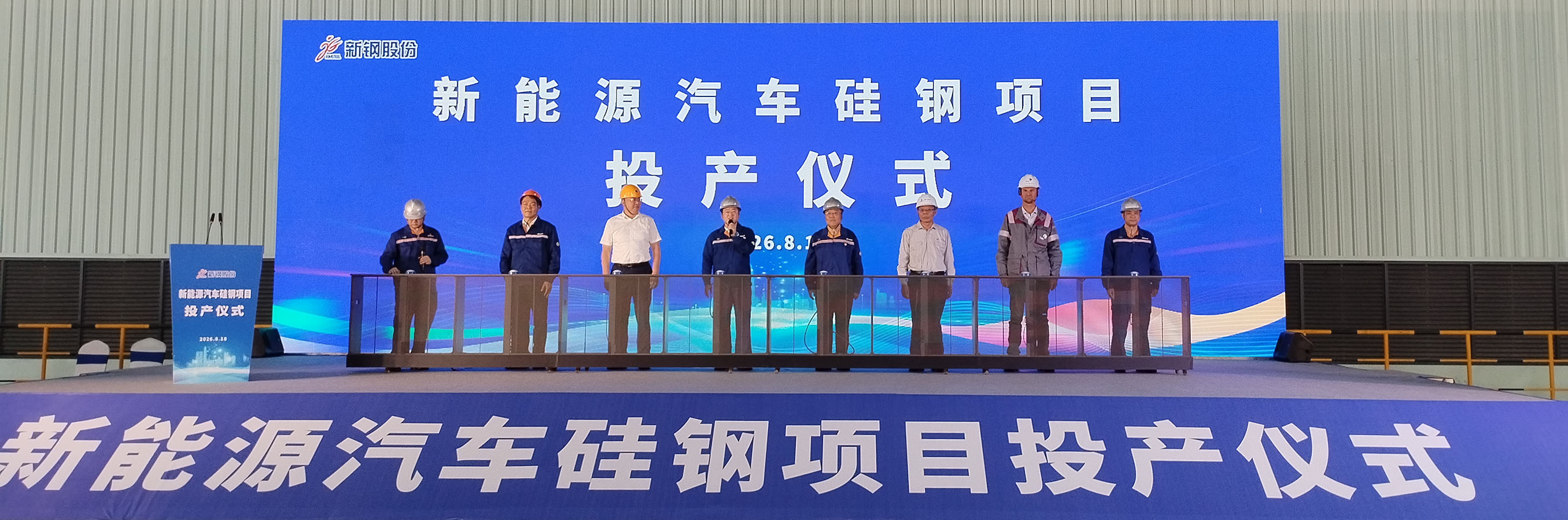Fives and Xinyu inaugurated a new electrical steel facility